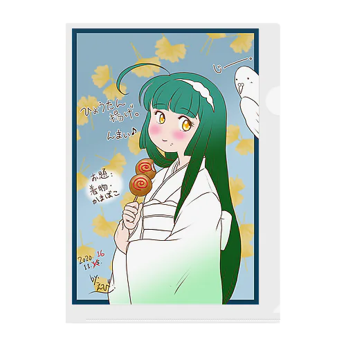 東北ずん子 仙台名物を食べる Clear File Folder