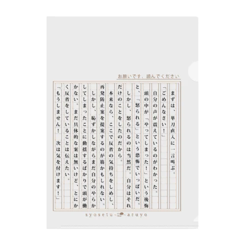 【謝罪】謝る時用の小説 Clear File Folder