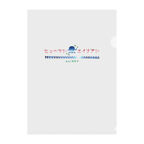 ヒューマン エイリアン A ロゴ Clear File Folder