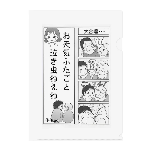 お天気ふたご漫画シリーズ【双子グッズ】 Clear File Folder