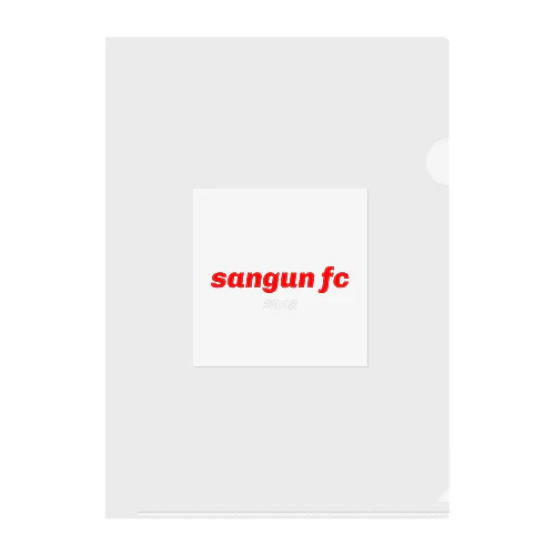 sangunfc クリアファイル