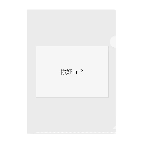 simple bopomofo Clear File Folder