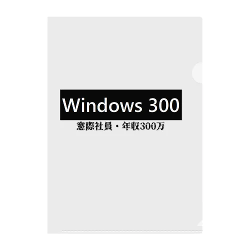 windows300 クリアファイル