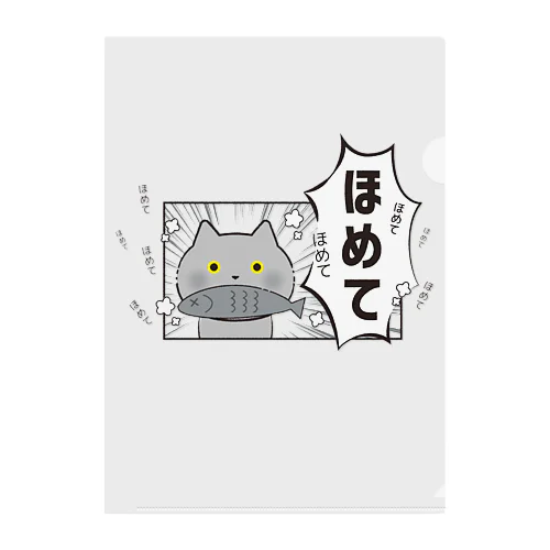 フキダシねこ ほめて Clear File Folder