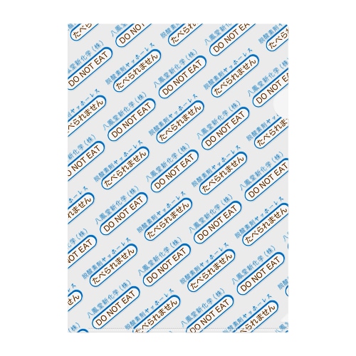 乾燥剤　シリカゲル　風 Clear File Folder