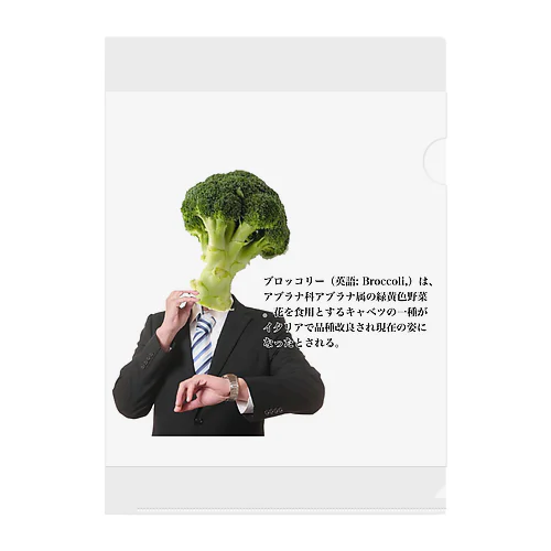 ブロッコリー課長❕ Clear File Folder