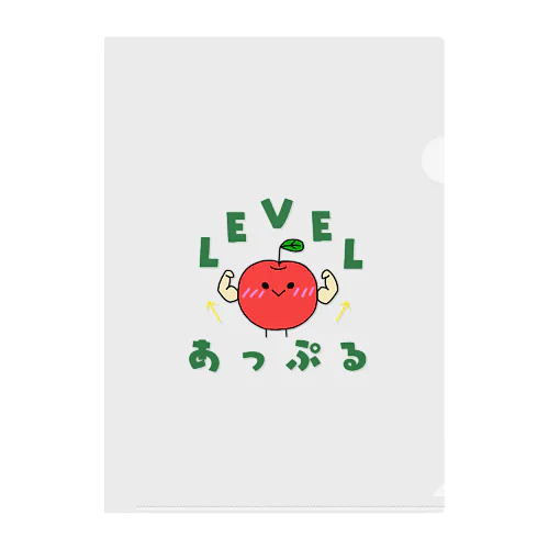 Level あっぷる Clear File Folder