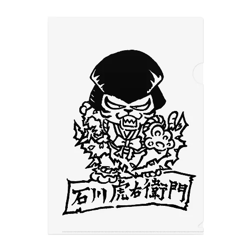 石川虎右衛門 Clear File Folder