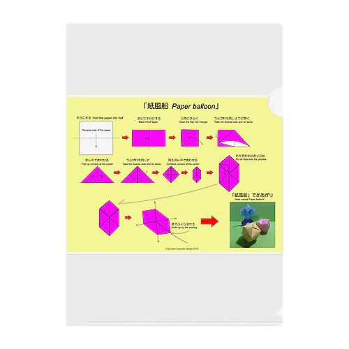 紙風船の折り方 クリアファイル