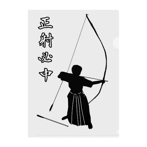 弓道「会」と「正射必中」（男性） Clear File Folder