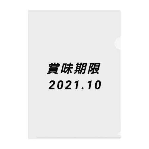 賞味期限 Clear File Folder