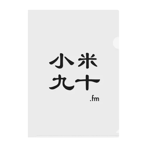 小粋fm クリアファイル