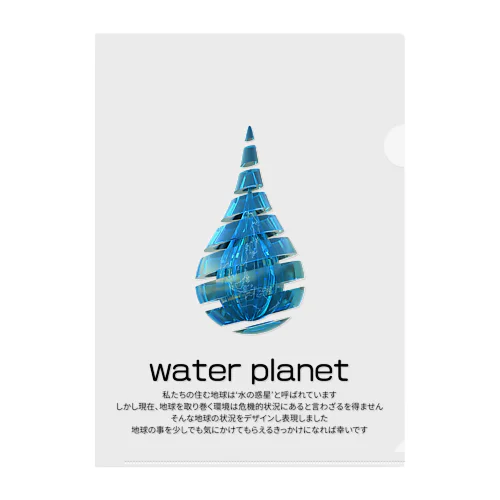 water planet Clear File Folder