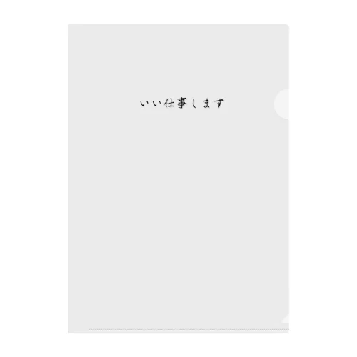 いい仕事します Clear File Folder