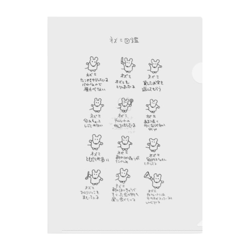 ネズミ図鑑 Clear File Folder