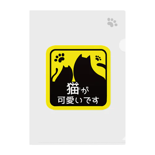 もっち猫可愛シンプル猫文字 Clear File Folder