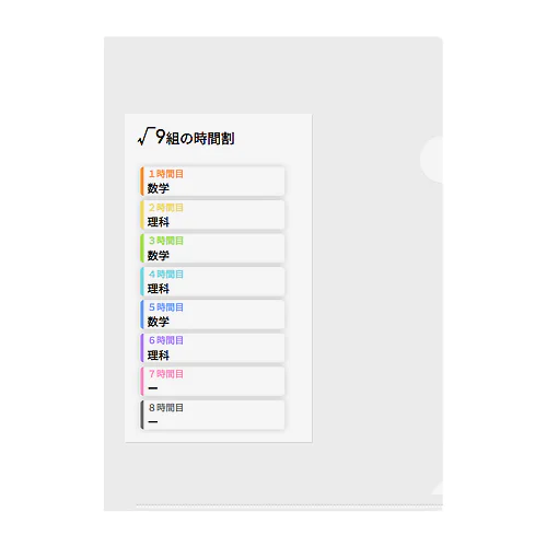 理数系Zikanwari Item 클리어파일