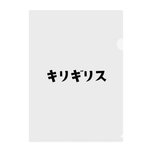 キリギリス Clear File Folder