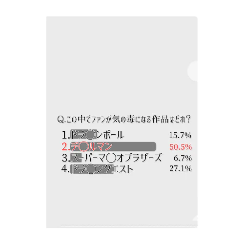 Q&A(10月)「ファンが気の毒」 クリアファイル