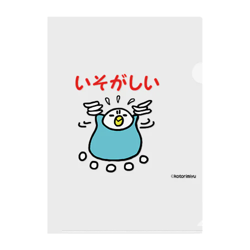 いそがしいインコ Clear File Folder