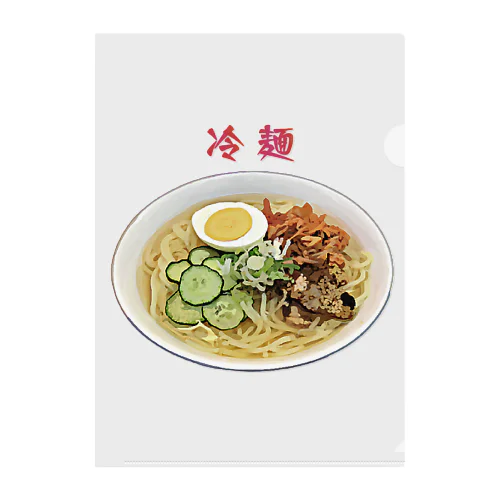 冷麺_2111 クリアファイル