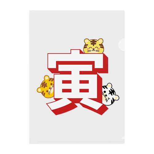 トラが寅でかくれんぼ Clear File Folder