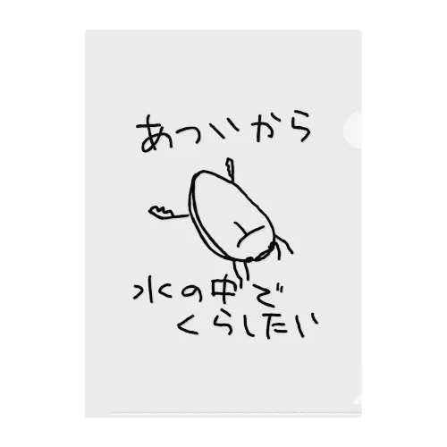 ゲンゴロウ初代版 Clear File Folder