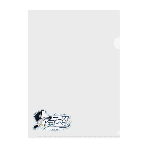 アモアス部ロゴ記念品 Clear File Folder