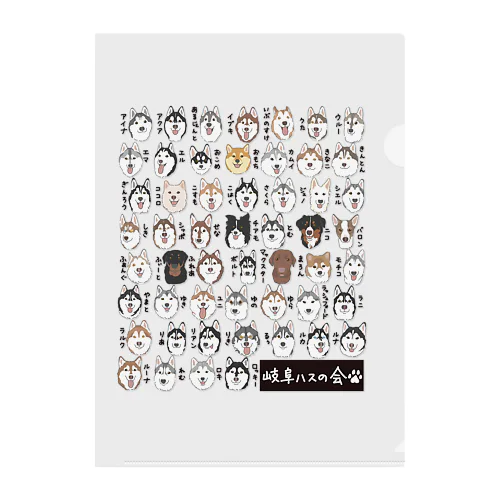 岐阜ハスの会🐾2022 Clear File Folder