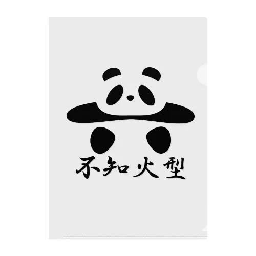 土俵入りパンダ（不知火型） クリアファイル