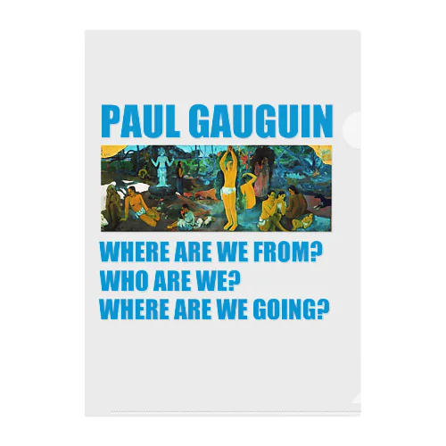 我々は何処から来た？我々は何者か？我々は何処へ行くのか？ クリアファイル