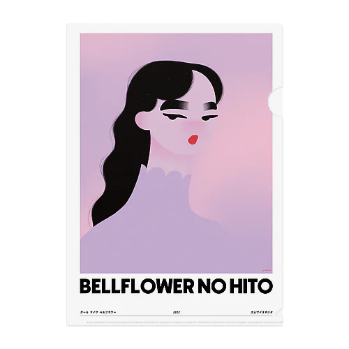 BELLFLOWER NO HITO クリアファイル