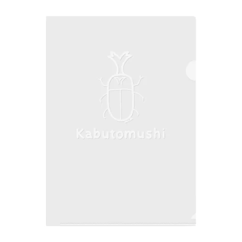 Kabutomushi (カブトムシ) 白デザイン Clear File Folder