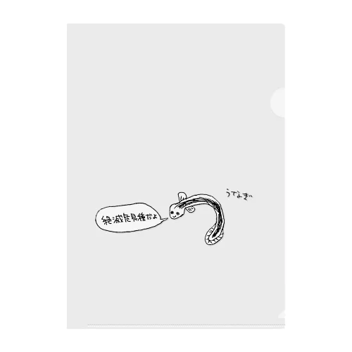 うなぎ Clear File Folder