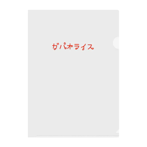 タイ語っぽい ガパオライス Clear File Folder