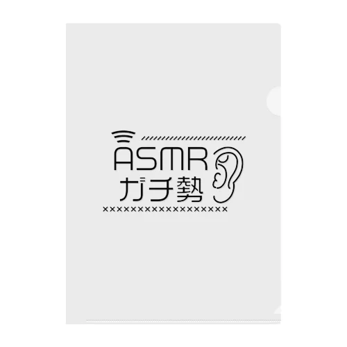 ASMRガチ勢（黒文字） Clear File Folder