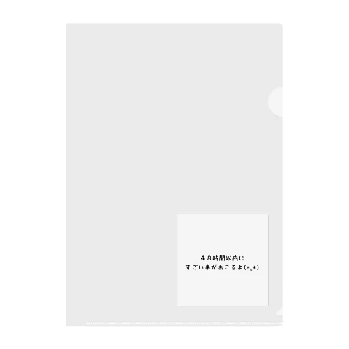 すごいよシリーズ Clear File Folder