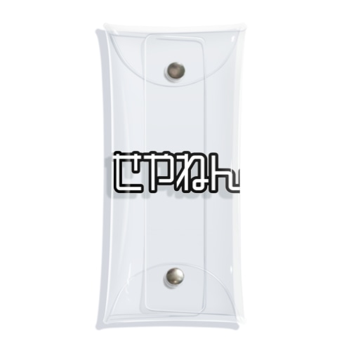 せやねん Clear Multipurpose Case