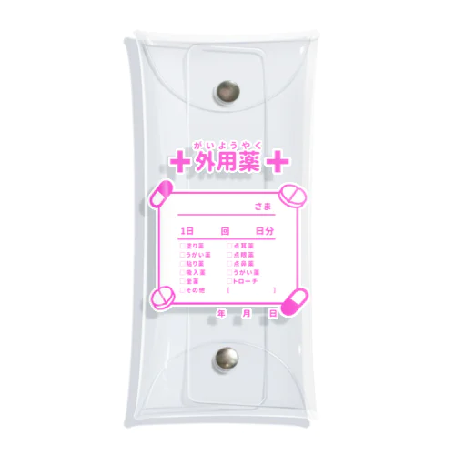 おくすりポーチ(外用薬ピンク) Clear Multipurpose Case