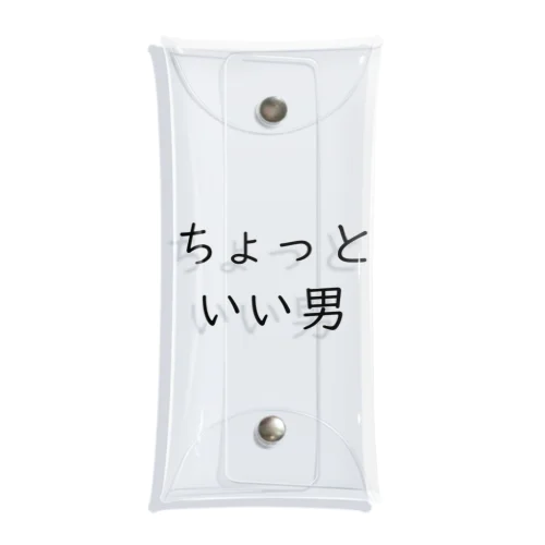 ちょっといい男 Clear Multipurpose Case