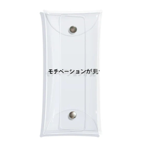 エラー404：モチベーションが見つかりません Clear Multipurpose Case