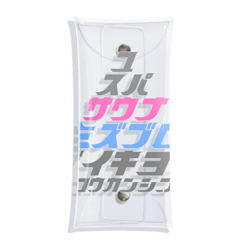 フクコウカンシンケイ Clear Multipurpose Case