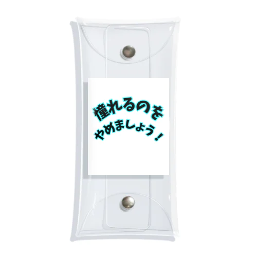 2023年流行語大賞 候補 大谷翔平 名言 「憧れるのをやめましょう！」 Clear Multipurpose Case