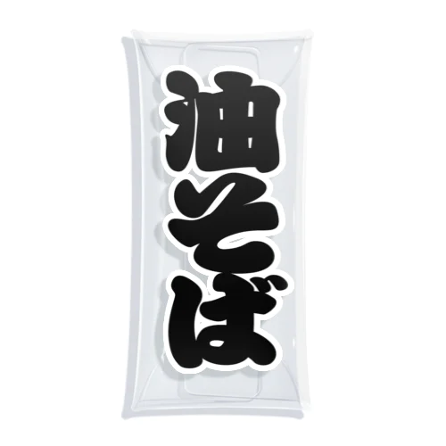 「油そば」の赤ちょうちんの文字 Clear Multipurpose Case