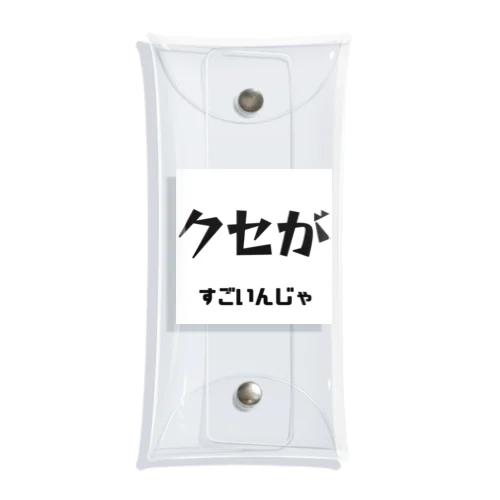 クセがすごいんじゃ（岡山弁） Clear Multipurpose Case