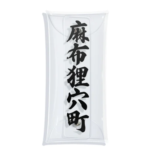 麻布狸穴町 （地名） Clear Multipurpose Case