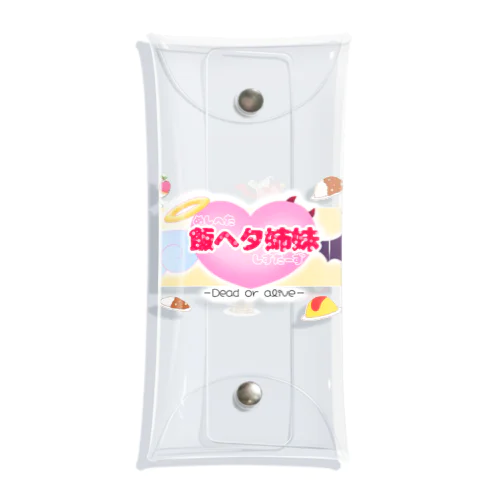 飯ヘタ姉妹 Clear Multipurpose Case