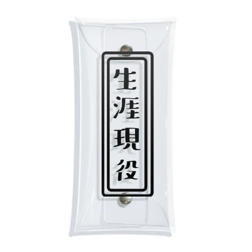 生涯現役 Clear Multipurpose Case