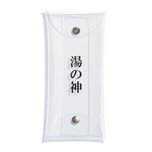 湯の神 Clear Multipurpose Case