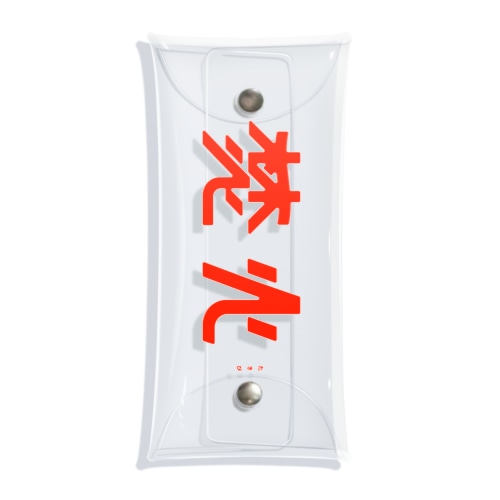 焚火 Clear Multipurpose Case
